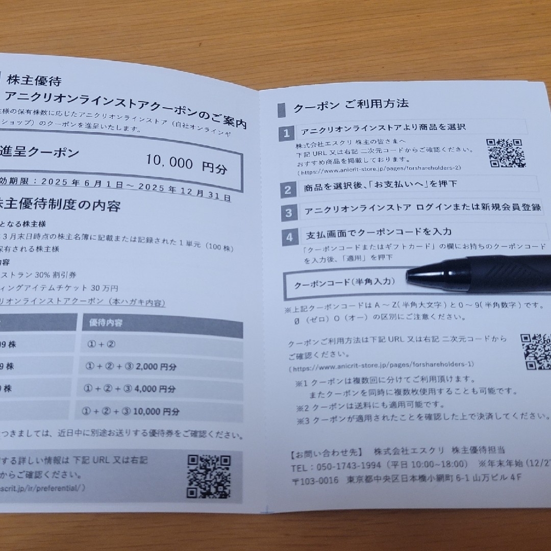 エスクリ株主優待10000円分 チケットの優待券/割引券(ショッピング)の商品写真