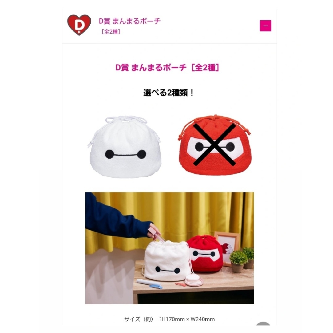 Disney(ディズニー)のベイマックス 一番くじ D賞 まんまるポーチ エンタメ/ホビーのおもちゃ/ぬいぐるみ(キャラクターグッズ)の商品写真