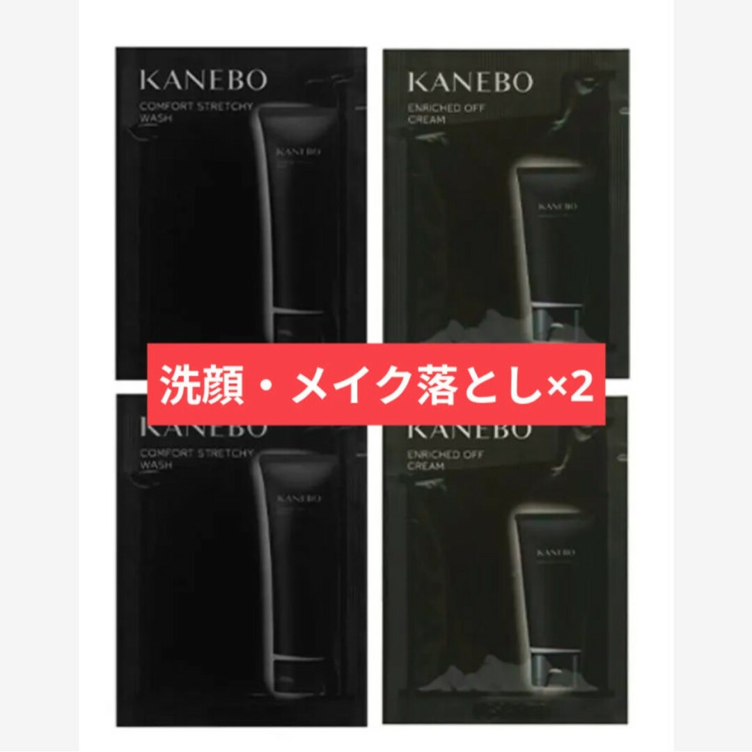 Kanebo(カネボウ)の【新品】カネボウ 洗顔 メイク落とし サンプルセット コスメ/美容のキット/セット(サンプル/トライアルキット)の商品写真
