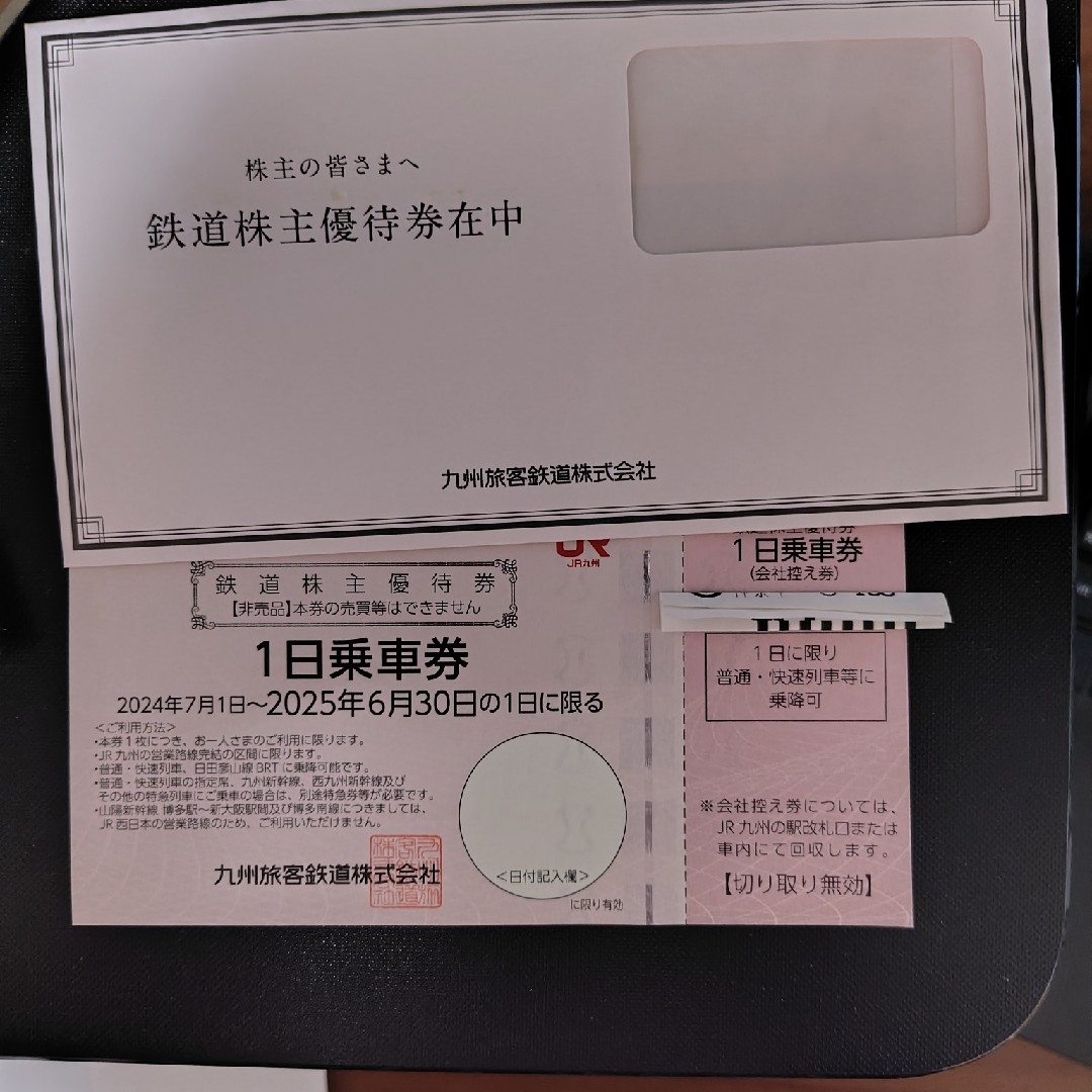 JR九州 株主優待1日乗車券 チケットの乗車券/交通券(鉄道乗車券)の商品写真