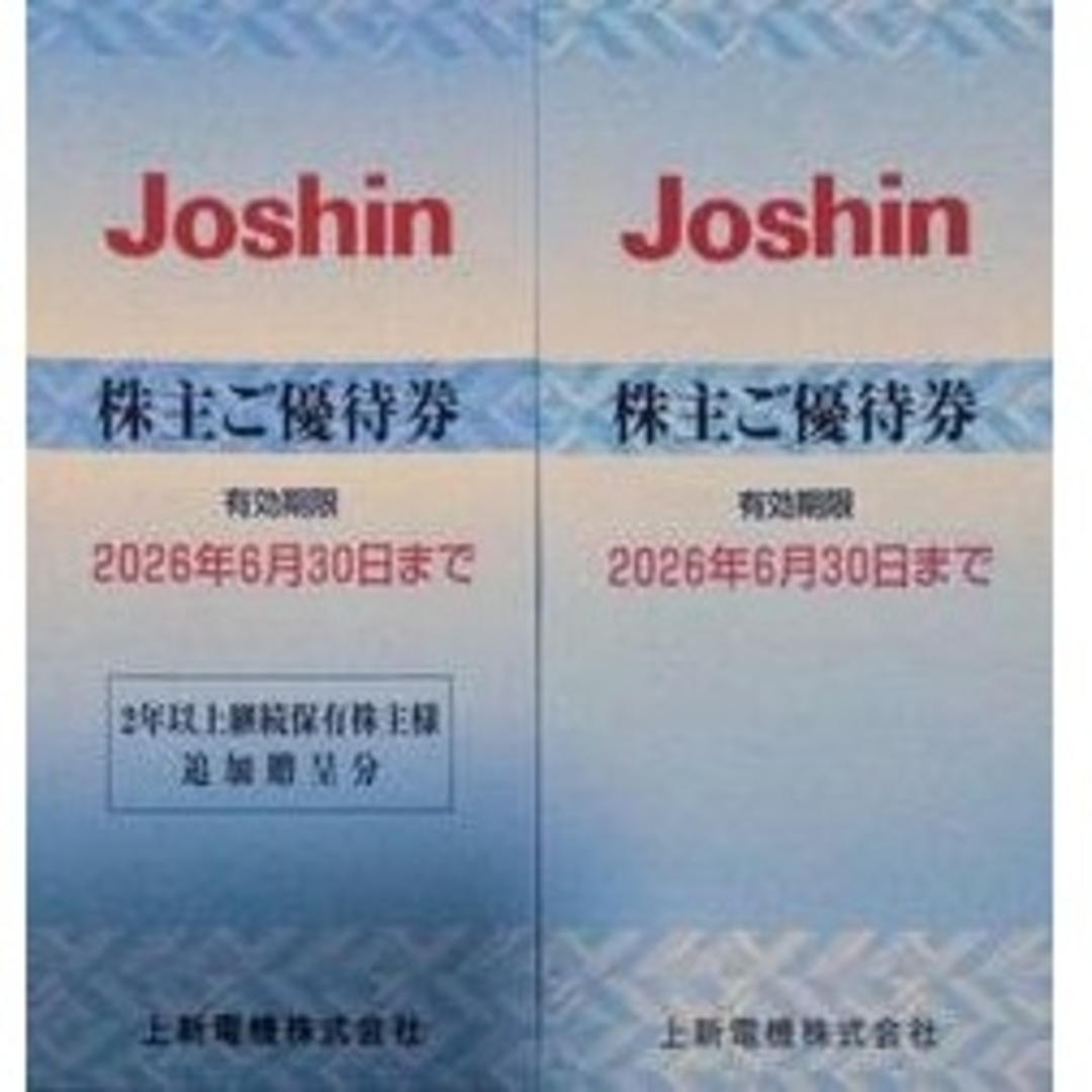 上新電機 Joshin 株主優待3万6千円(200円180枚)来年6月末期限 チケットの優待券/割引券(ショッピング)の商品写真