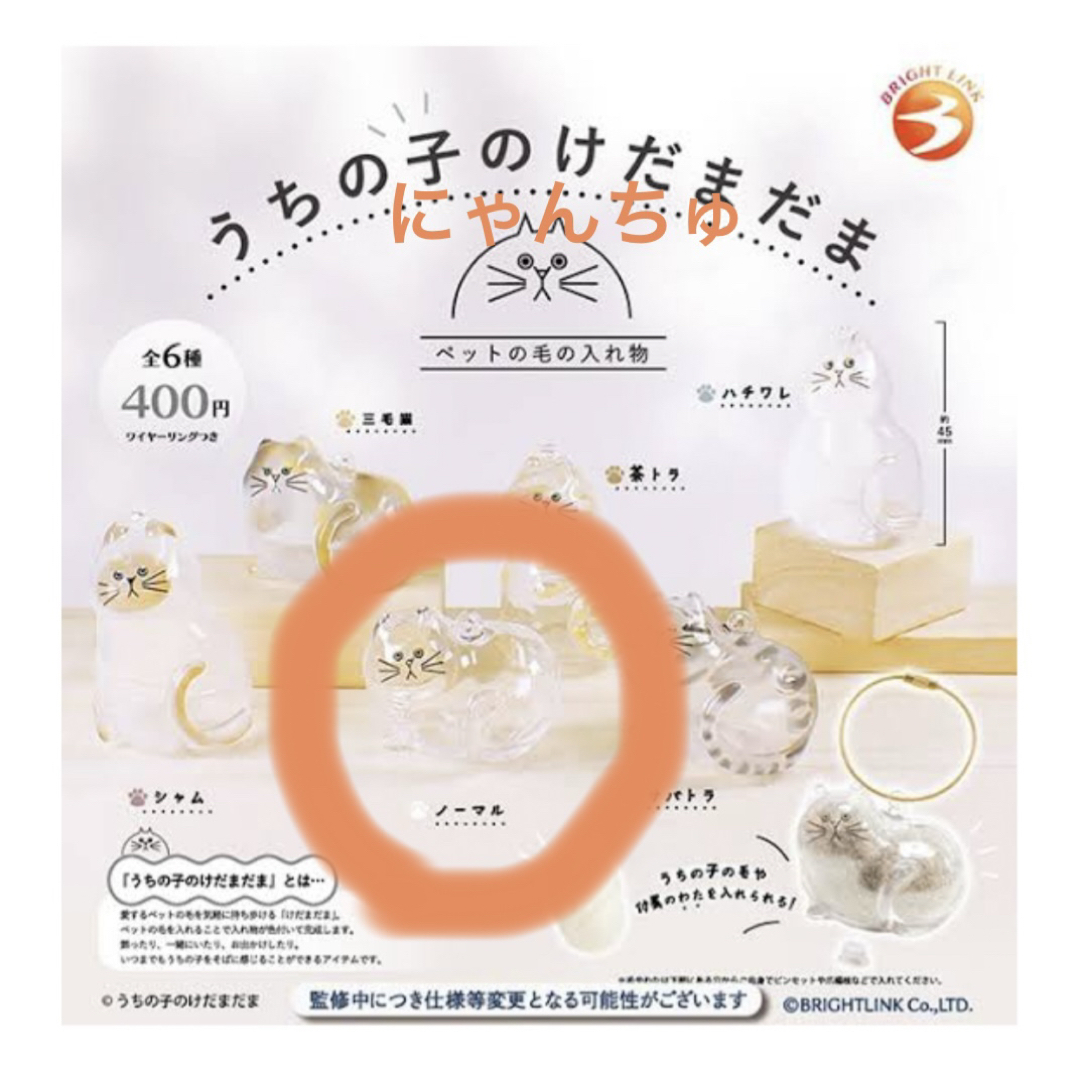 うちの子のけだまだま その他のペット用品(猫)の商品写真