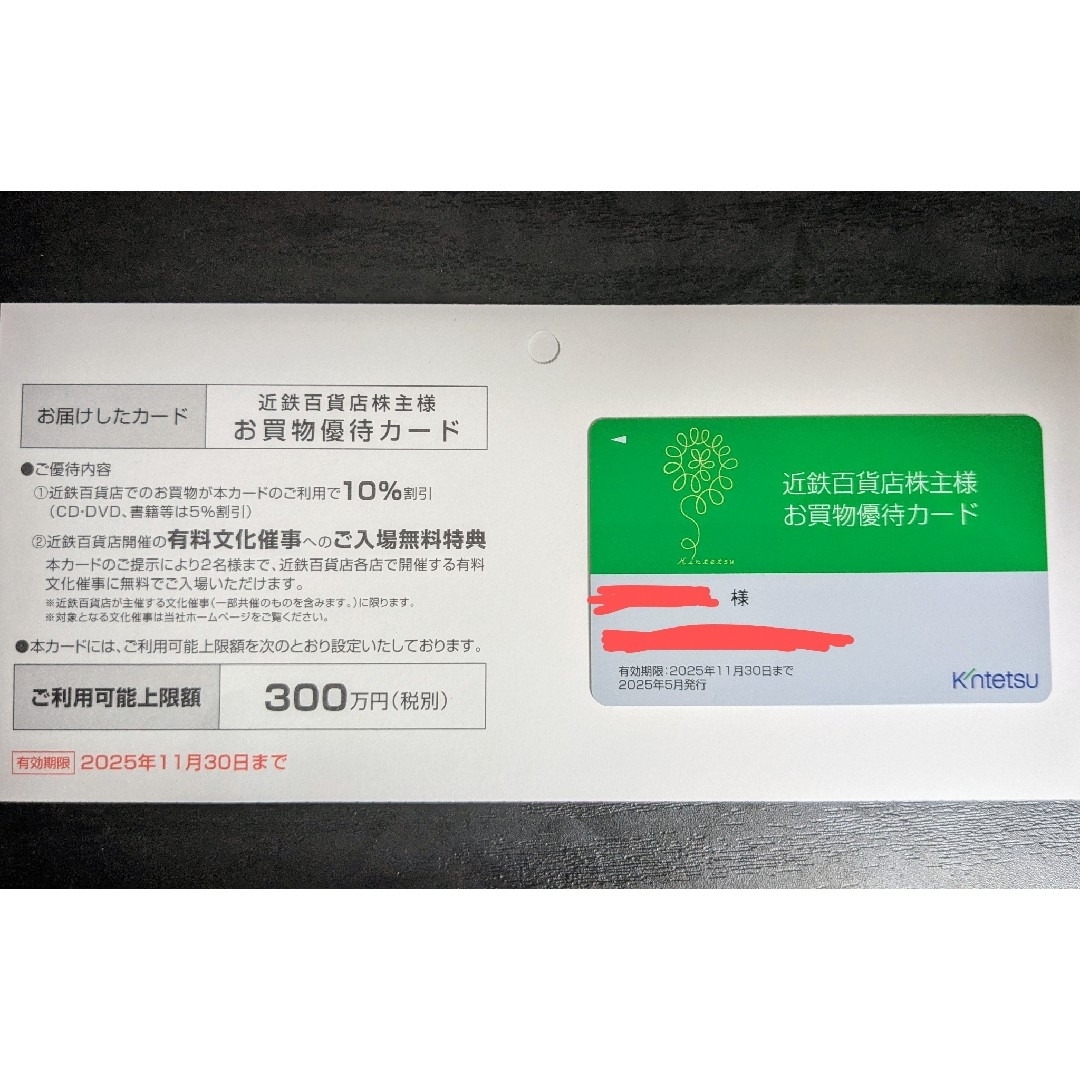 近鉄百貨店 株主優待カード チケットの施設利用券(その他)の商品写真