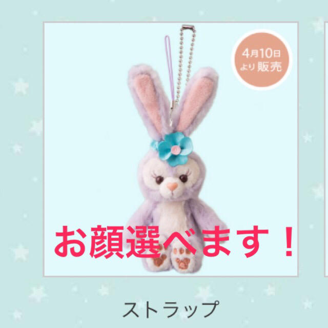 袋付き！ステラルーぬいぐるみストラップ エンタメ/ホビーのおもちゃ/ぬいぐるみ(ぬいぐるみ)の商品写真