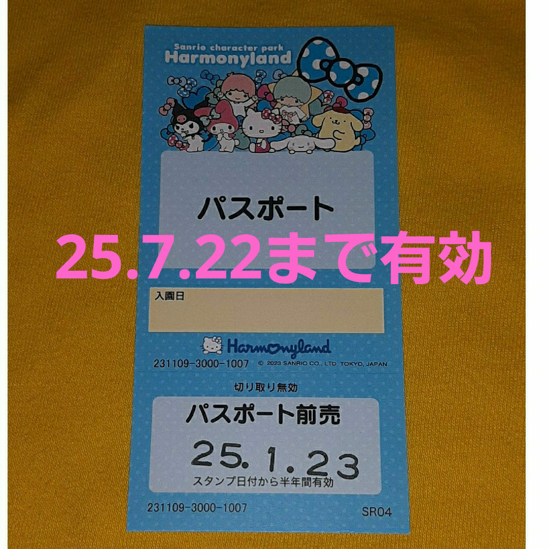 サンリオ(サンリオ)のハーモニーランド パスポート前売チケット2枚セット 25.7.22まで 匿名配送 チケットの施設利用券(遊園地/テーマパーク)の商品写真