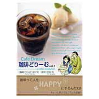 珈琲どりーむ コミック 全5巻完結セット （芳文社コミックス）（コミック） 全巻セット(その他)