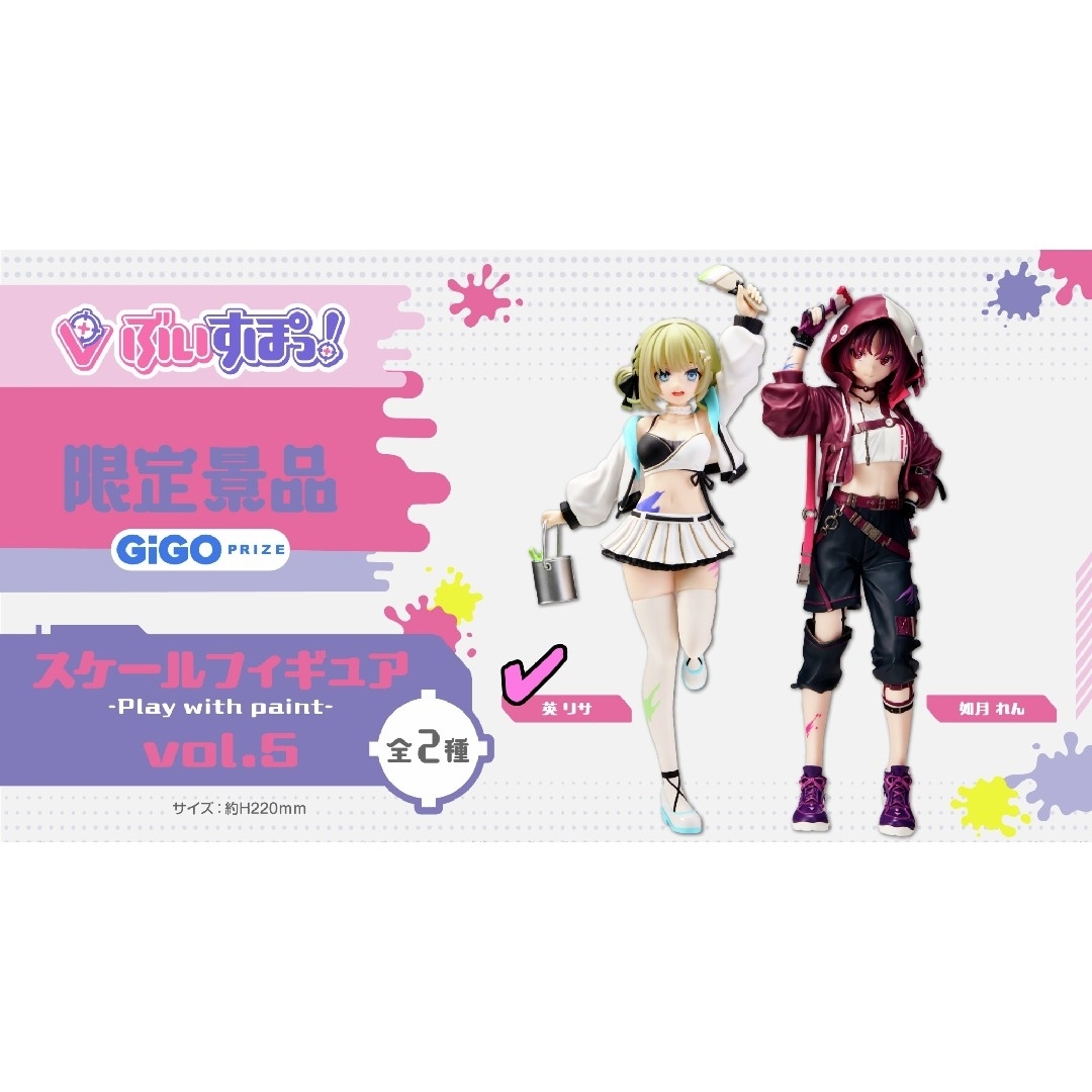 ぶいすぽ 英リサ スケールフィギュア vol.5 エンタメ/ホビーのおもちゃ/ぬいぐるみ(キャラクターグッズ)の商品写真