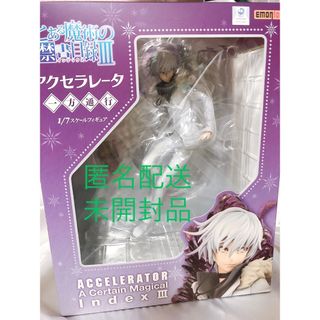 アクセラレータ フィギュア 1/7スケール とある魔術の禁書目録III 一方通行(アニメ/ゲーム)