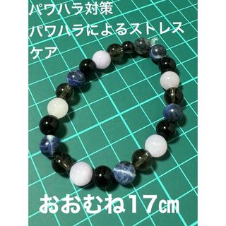 【新品】匿名送料無料　１７㎜　パワハラ対策　ミックスブレスレット　巳(ブレスレット/バングル)
