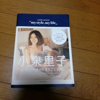 小泉里子さんの本(その他)