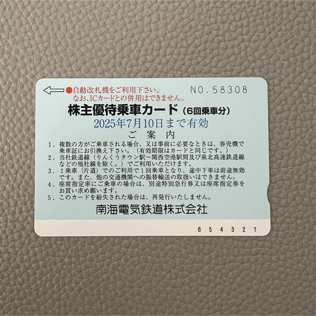 南海 株主優待 乗車券 チケットの乗車券/交通券(鉄道乗車券)の商品写真