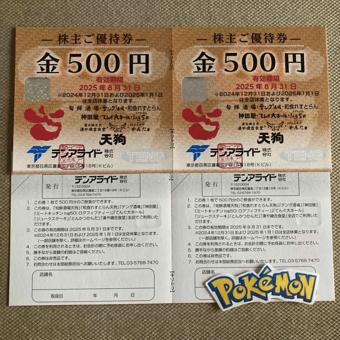 テンアライド 株主優待券 1000円 ポケモンシール エンタメ/ホビーのアニメグッズ(その他)の商品写真