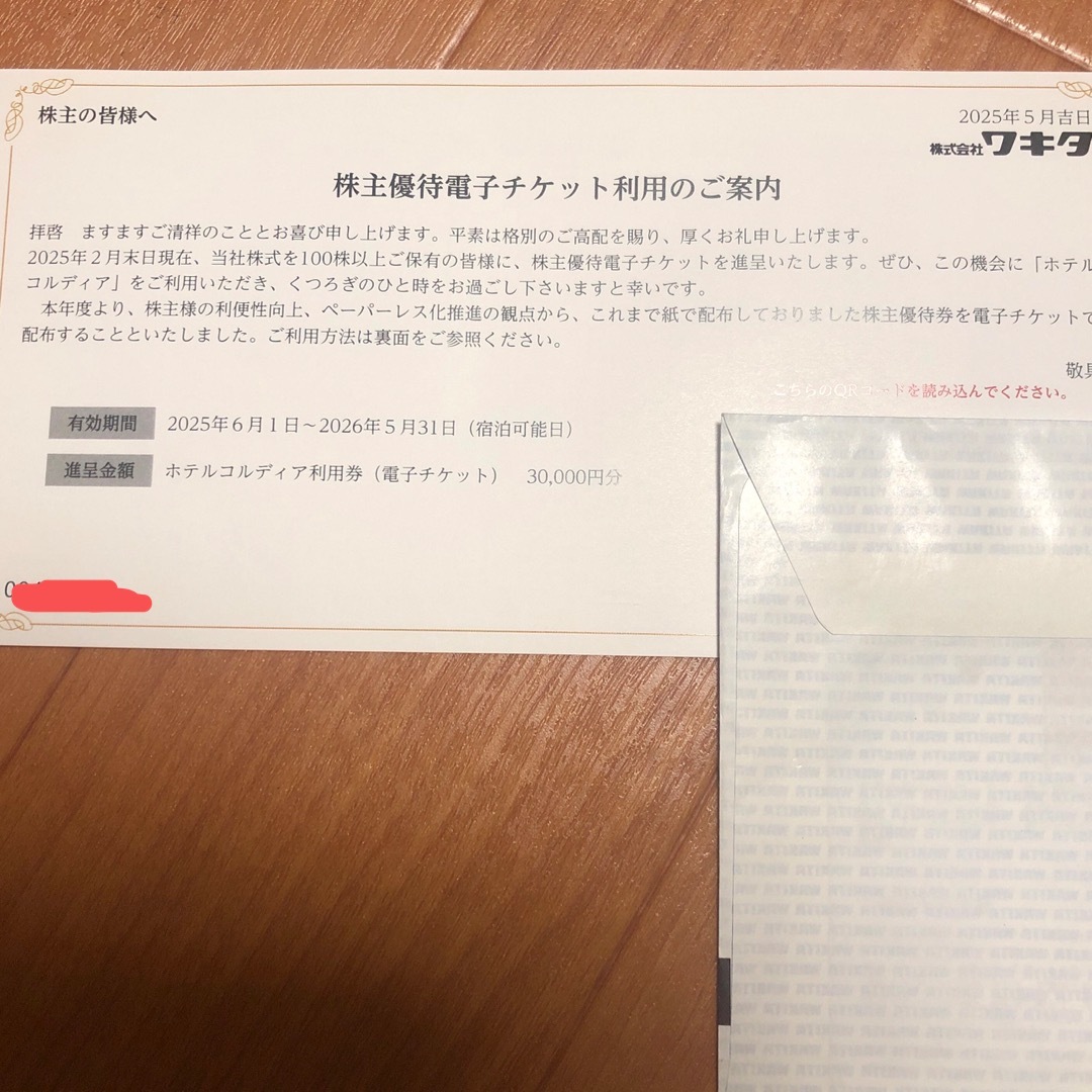 ワキタ 株主優待 30000円分 チケットの優待券/割引券(宿泊券)の商品写真