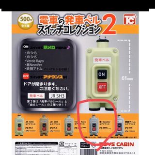 電車の発車ベルスイッチコレクション2(鉄道)
