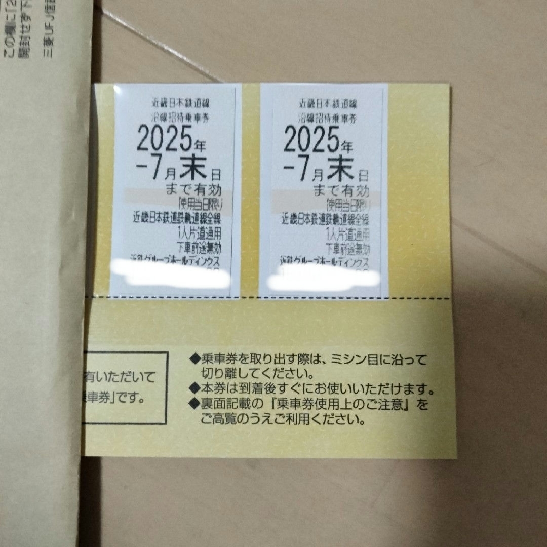 近鉄 株主優待乗車券 2枚 チケットの乗車券/交通券(鉄道乗車券)の商品写真