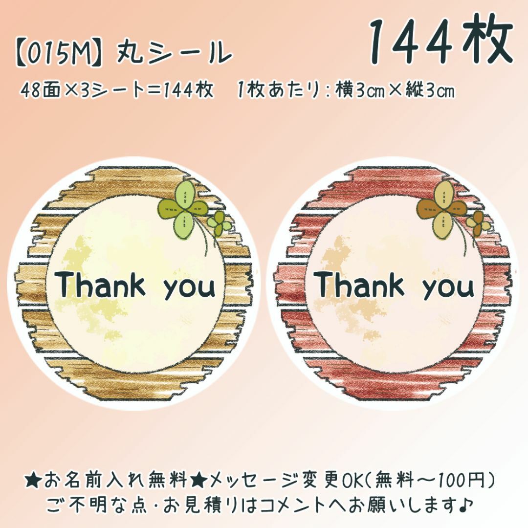 【015M】丸シール ハンドメイドの文具/ステーショナリー(カード/レター/ラッピング)の商品写真