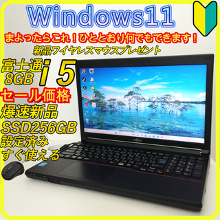 富士通 - 新品SSD256GB⭐️windows11　ノートパソコン　office　385
