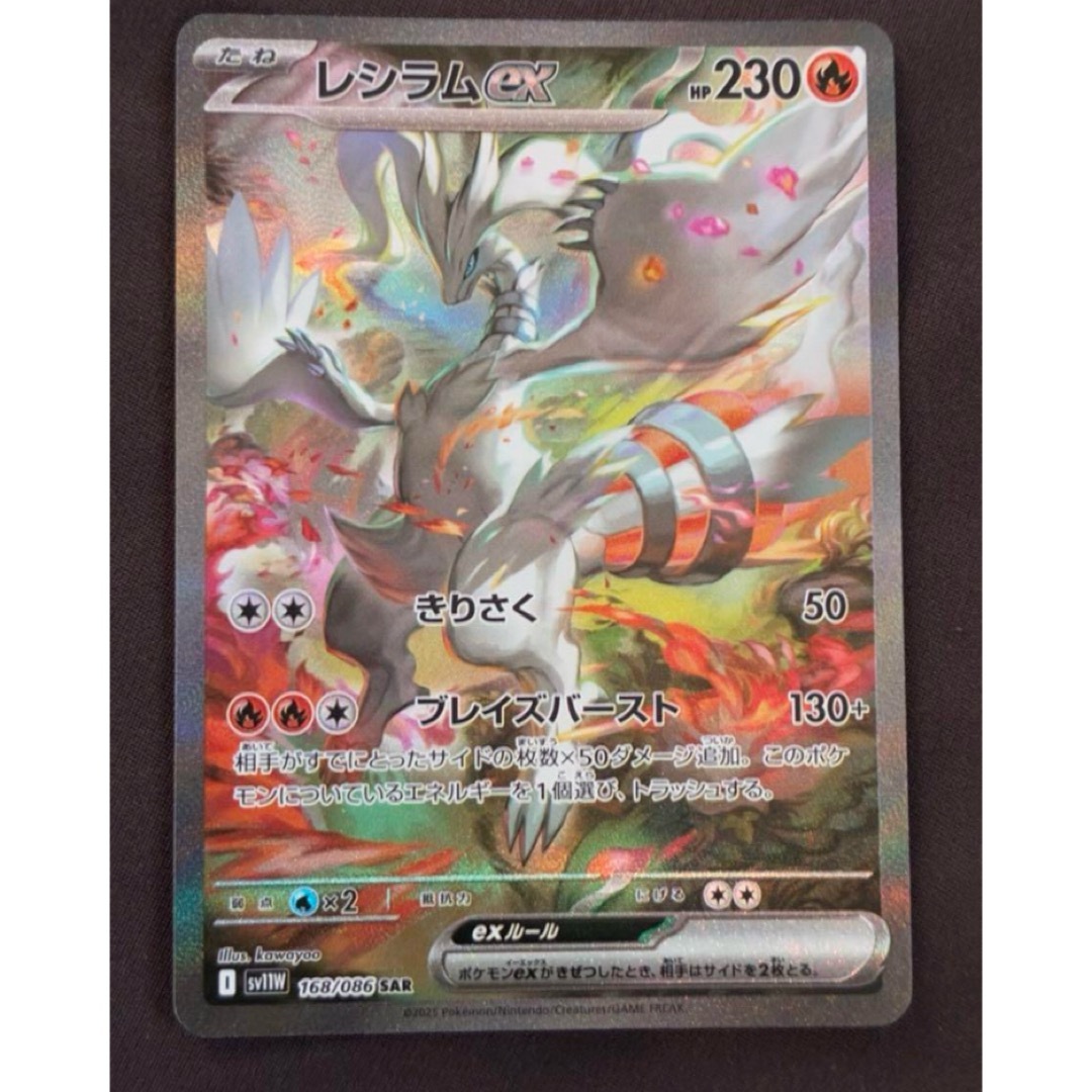 ポケモンカード ホワイトフレア ブラックボルト レシラム SR エンタメ/ホビーのトレーディングカード(シングルカード)の商品写真