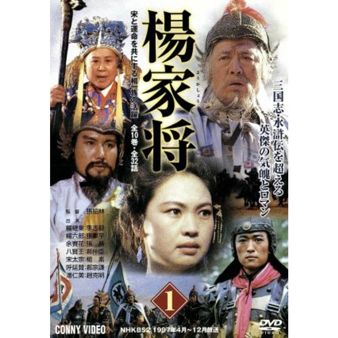 楊家将(1) エンタメ/ホビーのDVD/ブルーレイ(TVドラマ)の商品写真