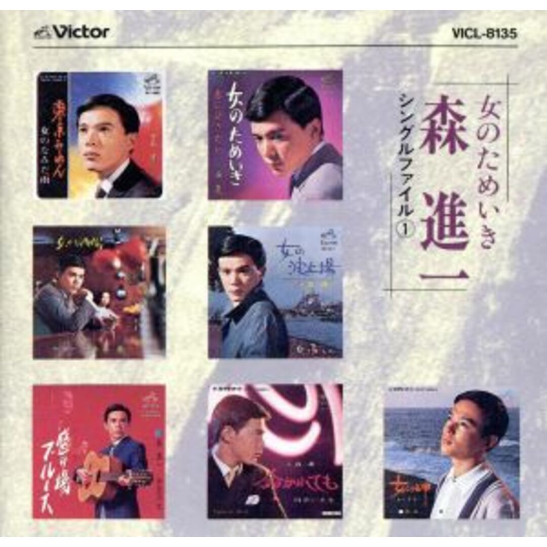 シングルファイル1 エンタメ/ホビーのCD(演歌)の商品写真