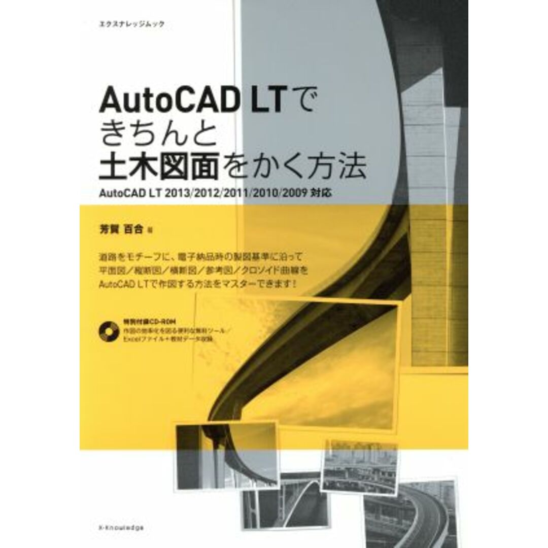 Auto CADLTできちんと土木図面をかく方法/情報・通信・コンピュータ エンタメ/ホビーの本(科学/技術)の商品写真