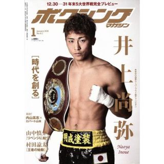 ボクシングマガジン(２０１８年１月号) 月刊誌／ベースボールマガジン(趣味/スポーツ)