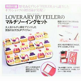 フェイラー(FEILER)の新品未開封 ラブラリー バイ フェイラー マルチソーイングセット 付録(その他)