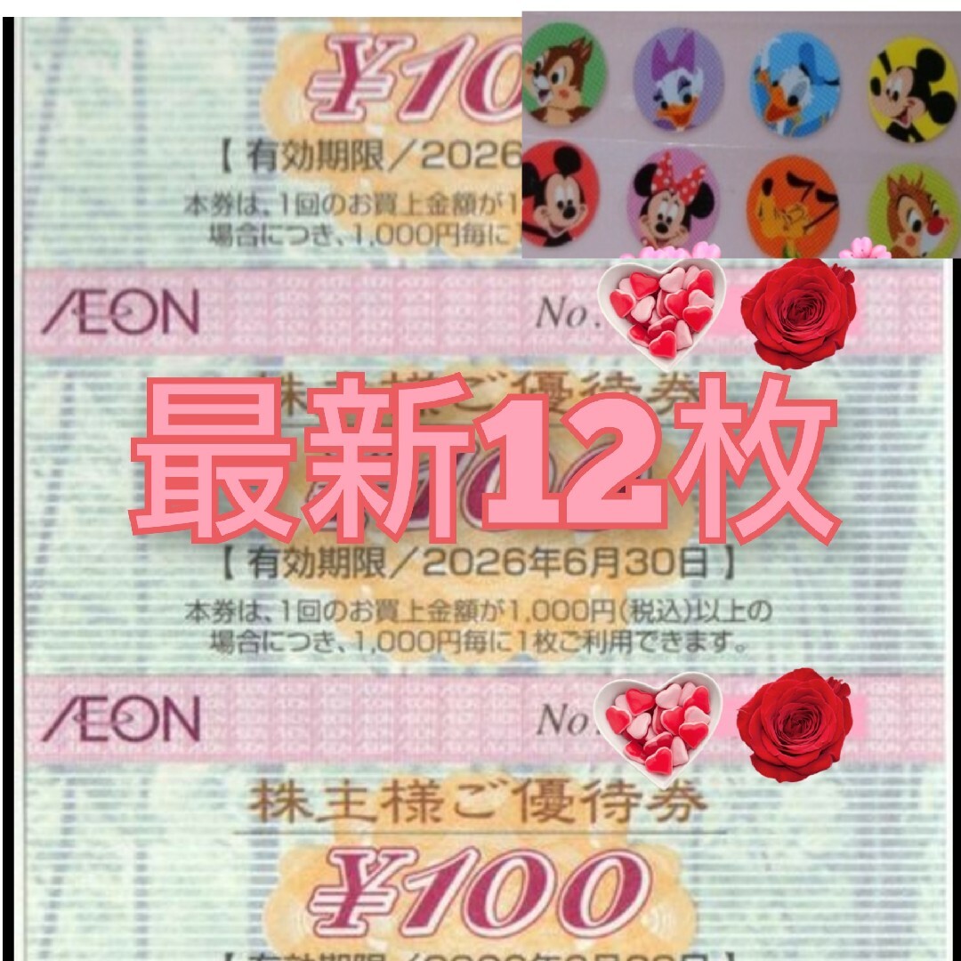 AEON(イオン)のイオン株主優待券 エンタメ/ホビーのエンタメ その他(その他)の商品写真