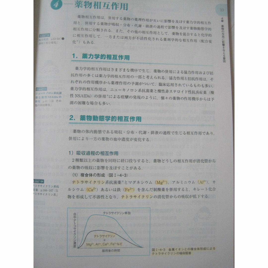 薬理学: 疾病の成り立ち及び回復過程の促進3 (最新歯科衛生士教本 その他のその他(その他)の商品写真