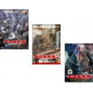 【中古】DVD▼壊滅暴風圏 カテゴリー 6、壊滅暴風圏2カテゴリー7、壊滅暴風圏ファイナルカウントダウンの(3枚セット) レンタル落ち 全3巻(外国映画)