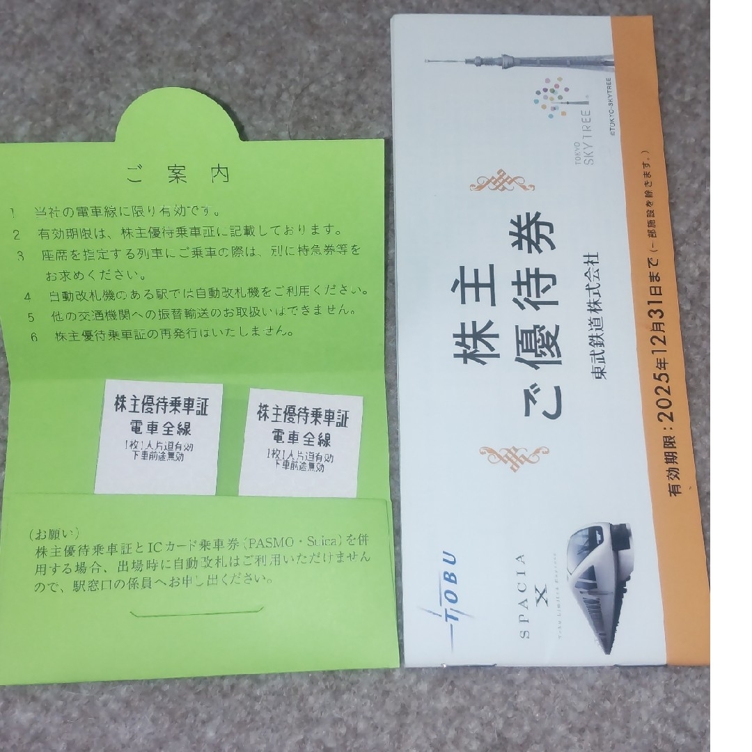 東武鉄道 株主優待券 株主優待乗車証 チケットの乗車券/交通券(鉄道乗車券)の商品写真