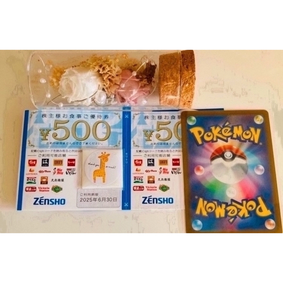 ゼンショー(ゼンショー)の🧡ポケモンカード1枚とゼンショー株主優待券 2枚 エンタメ/ホビーのトレーディングカード(その他)の商品写真