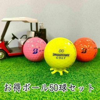 ブリヂストン(BRIDGESTONE)の330・ロストボール ブリヂストン色々 カラーボール 50球 マーカー入(その他)