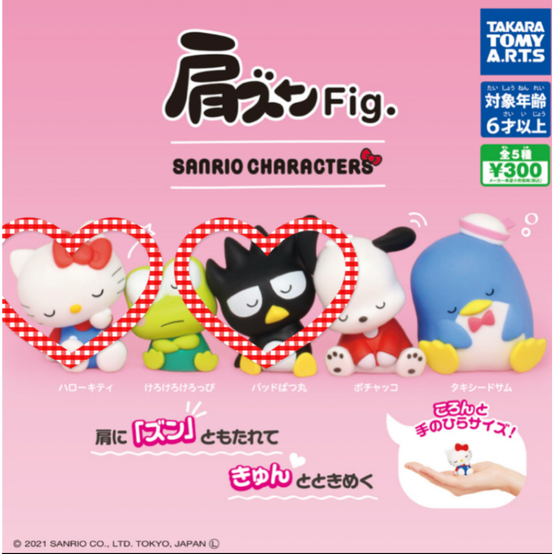 サンリオ(サンリオ)の肩ズン ガチャ エンタメ/ホビーのおもちゃ/ぬいぐるみ(キャラクターグッズ)の商品写真