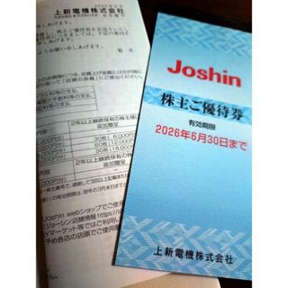 Joshin　株主優待　ジョーシン(ショッピング)
