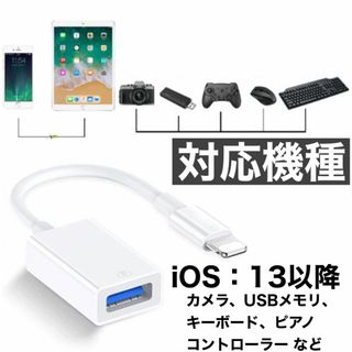 Lightning USB 変換アダプター ライトニング iPhone(PC周辺機器)