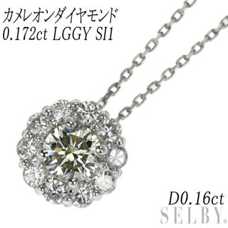 新品 希少 Pt950/ Pt850 カメレオン ダイヤモンド ペンダントネックレス 0.172ct LGGY SI1 D0.16ct(ネックレス)