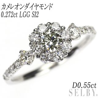 新品 希少 Pt950 カメレオン ダイヤモンド リング 0.272ct LGG SI2 D0.55ct(リング(指輪))