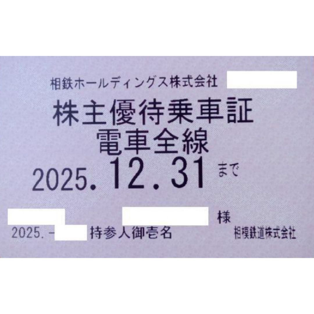 最新相鉄株主優待乗車証電車全線1枚 定期券方式 有効期限2025年12月31日迄 チケットの乗車券/交通券(鉄道乗車券)の商品写真