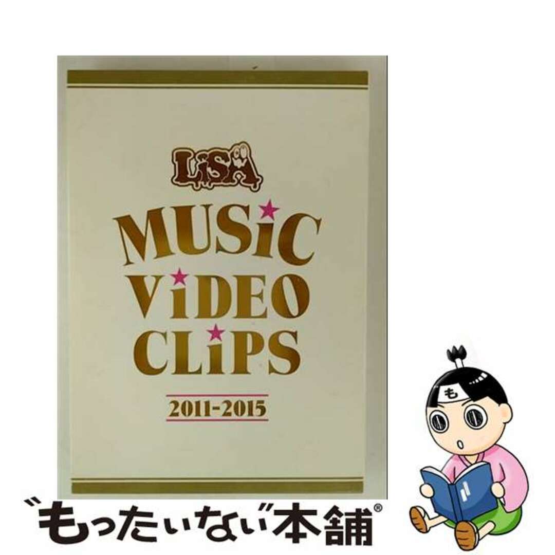 【中古】 LiSA MUSiC ViDEO CLiPS 2011ー2015/DVD/ANSBー10044 エンタメ/ホビーのDVD/ブルーレイ(ミュージック)の商品写真