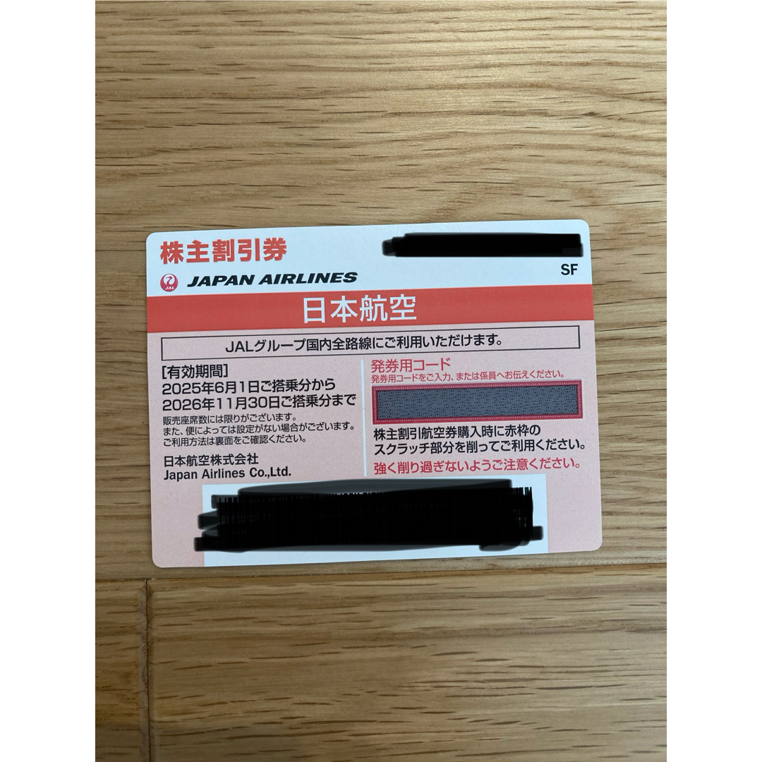 JAL 株主優待券 1枚 チケットの優待券/割引券(その他)の商品写真