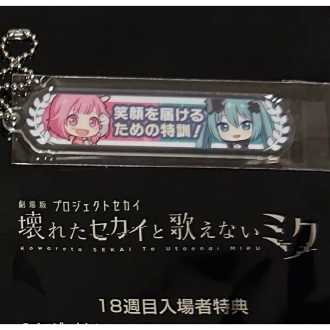 劇場版 プロジェクトセカイ 入場者特典 初音ミク アクリル称号キーホルダー エンタメ/ホビーのおもちゃ/ぬいぐるみ(キャラクターグッズ)の商品写真