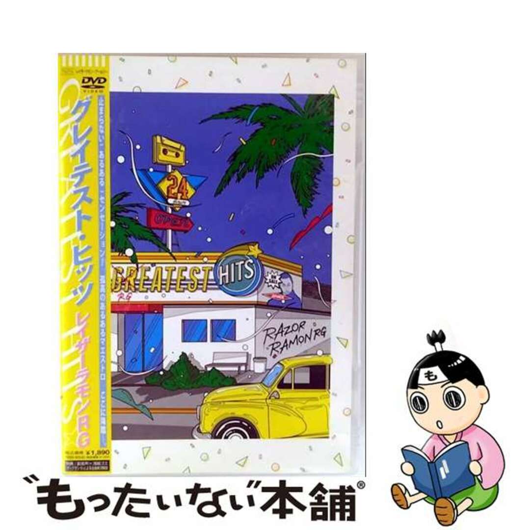 【中古】 GREATEST HITS/DVD/YRBN-90545 エンタメ/ホビーのDVD/ブルーレイ(お笑い/バラエティ)の商品写真