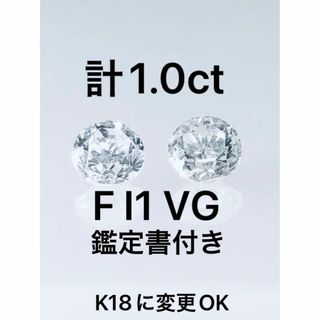 PT天然ダイヤモンドピアス 計1.0ct 鑑定書付き(ピアス)