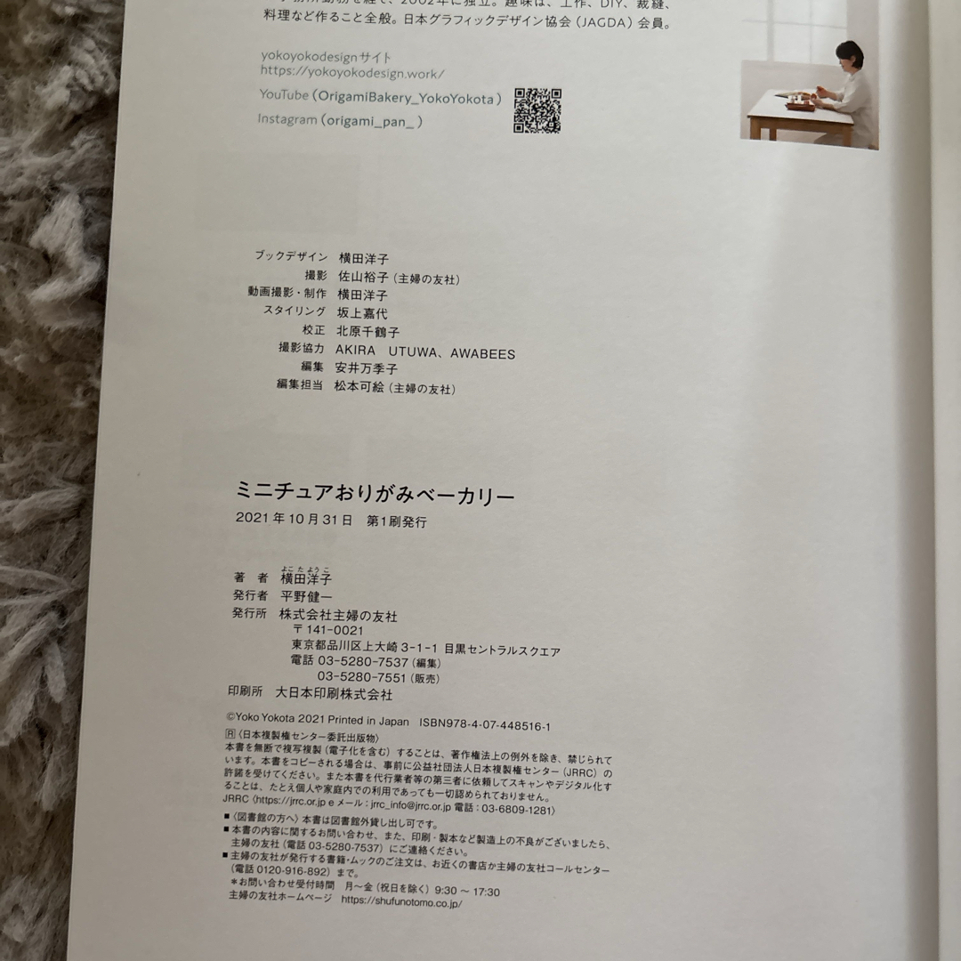 主婦の友社(シュフノトモシャ)のミニチュアおりがみベーカリー エンタメ/ホビーの本(趣味/スポーツ/実用)の商品写真