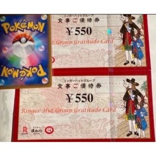 リンガーハット(リンガーハット)の🐩ポケモンカード１枚とリンガーハット株主優待券1100円(その他)
