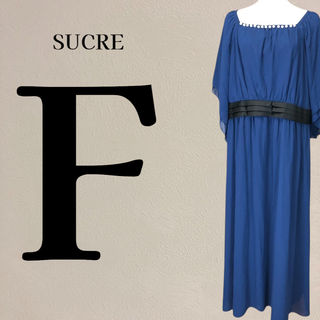 シュクル(sucre)のシュクル マキシ丈 パーティードレス ゆったり 166cm~ 青 ブルー は(ロングドレス)