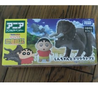 【未開封品】アニア：しんちゃんとトリケラトプス