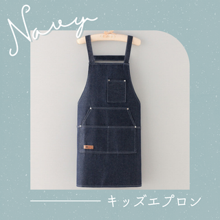 キッズ 子供 おしゃれ シンプル デニム エプロン ネイビー