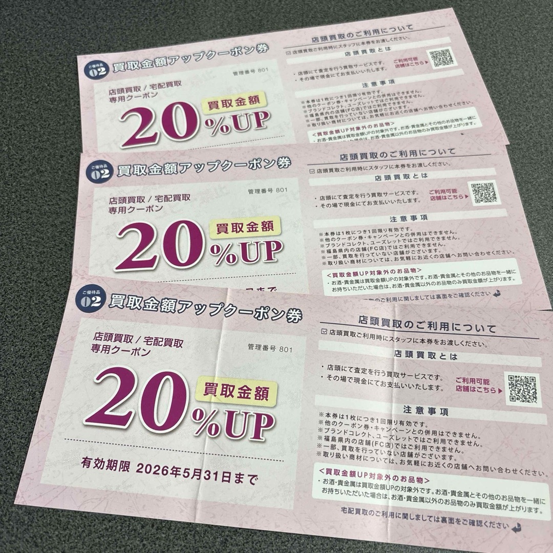 トレジャーファクトリー トレファク 株主優待券 買取金額20%UP券 3枚セット チケットの優待券/割引券(その他)の商品写真